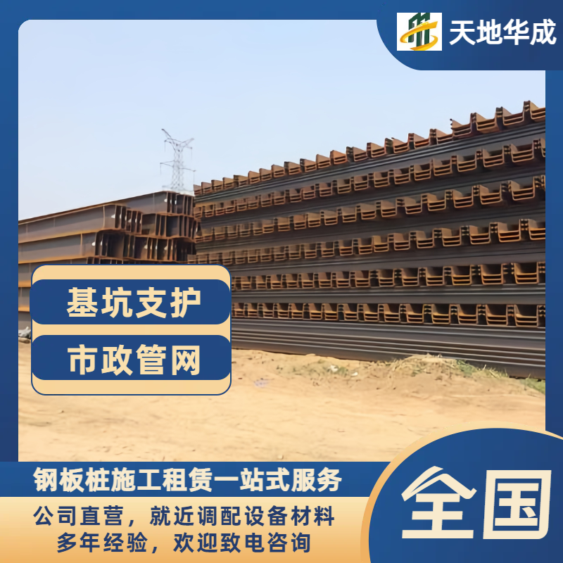 喜德钢板桩租赁价格